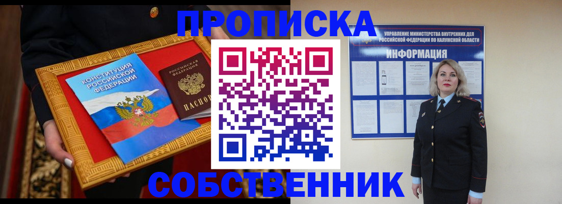 временная регистрация для всех в Калаче