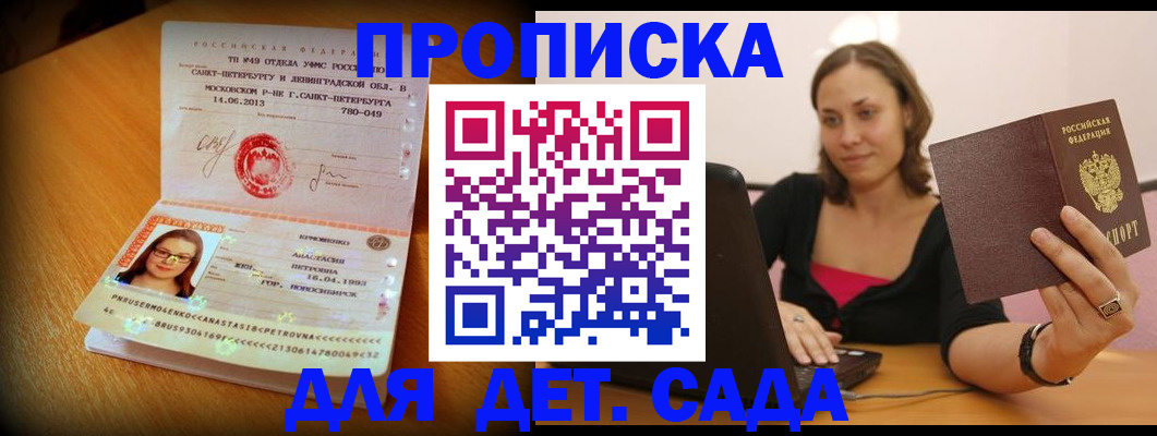 прописка ребенка в Калаче