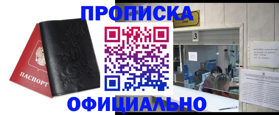 прописка от собственника в Калаче