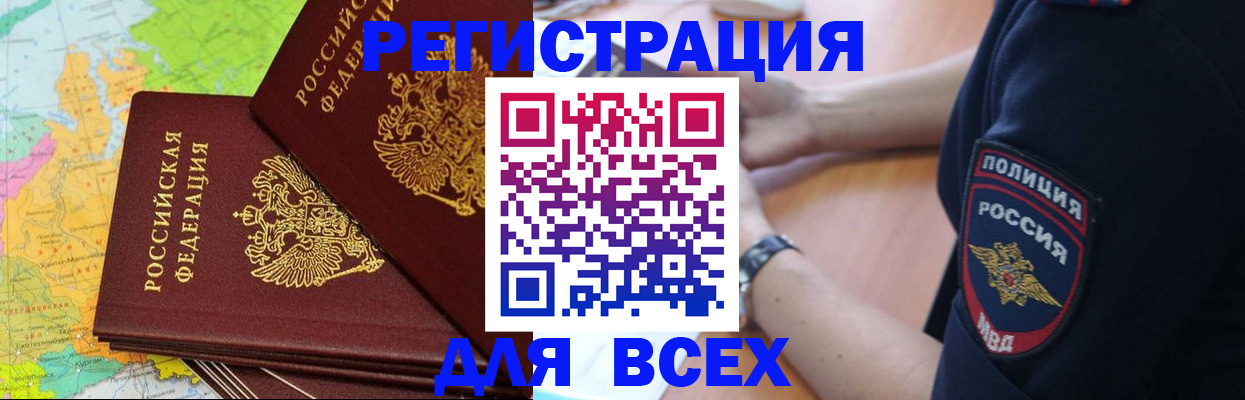 прописка для школы в Калаче